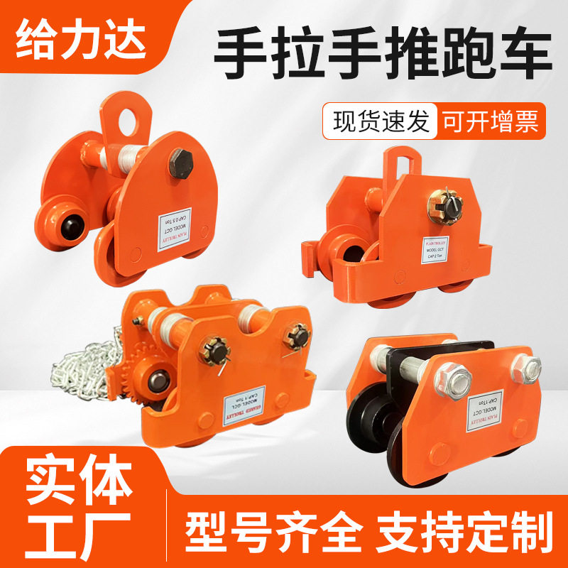 手推跑车3吨T型工字钢 手推小车1t2吨手拉葫芦单轨跑车单轨行车