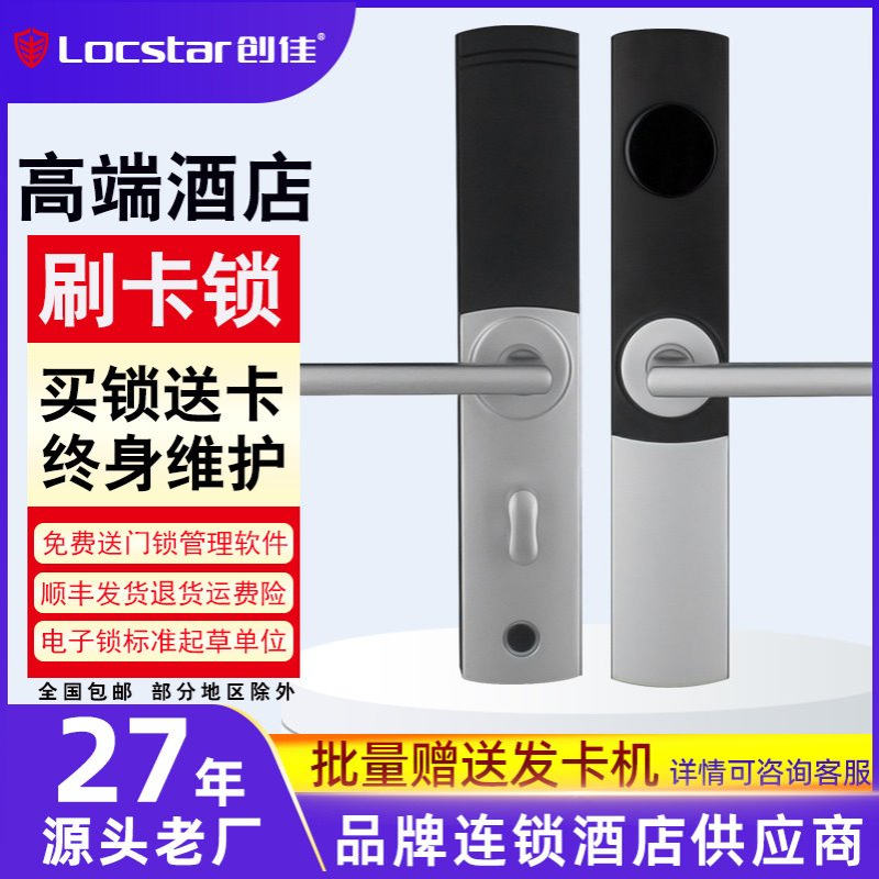 创佳酒店门锁磁卡感应锁酒店门锁刷卡锁插卡锁宾馆刷卡公寓酒店锁