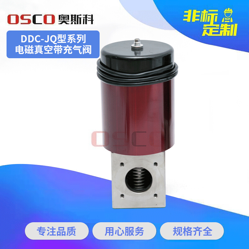供应DDC-JQ 电磁真空带充气阀 机械式真空泵用电磁阀门