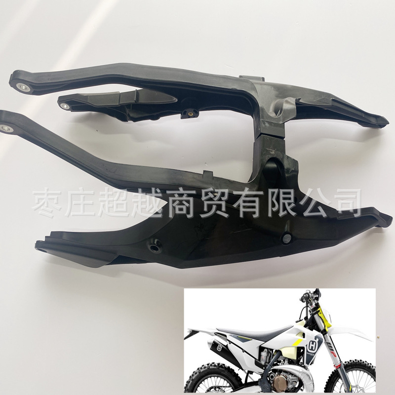 2020/2022胡思瓦娜越野车副车架总成HusqvarnaFE250/350后尾翘