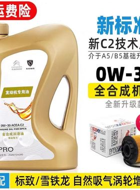 适用标致508 408 308标志5008 4008 3008发动机全合成机油C2 0W30