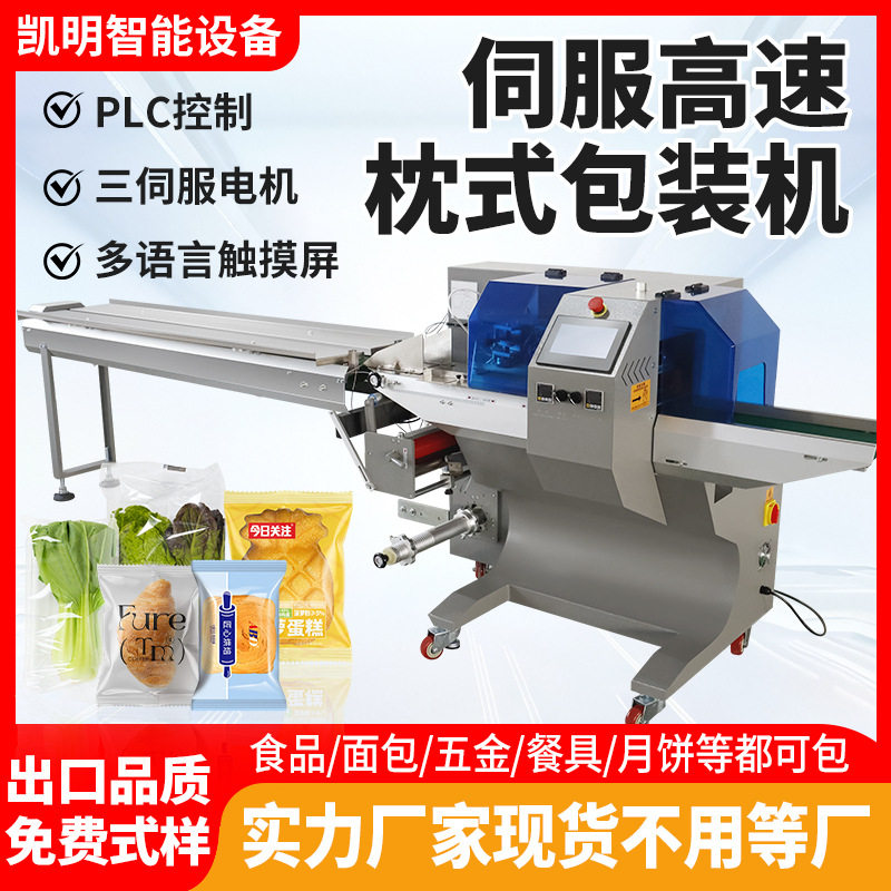 柏望机全自动枕式包装机多功能封口机餐具五金冰棍面包水果套袋机