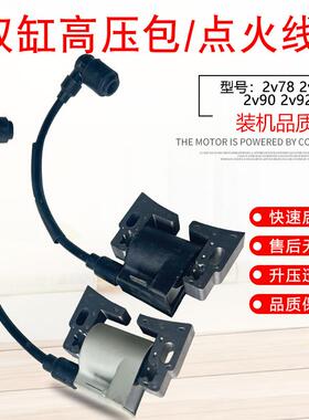 双缸2V78汽油发动机配件2V802V90R670高压包10KW发电机点火线圈