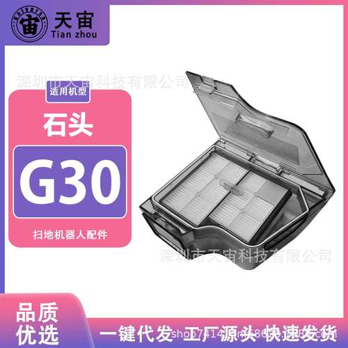 适配Roborock石头扫地机G30/Saros10配件海帕过滤网滤芯耗材