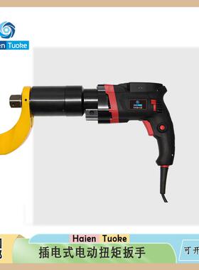 海恩拓克工业级插电式电动扭矩扳手：BRAC-S12000大扭力电扳