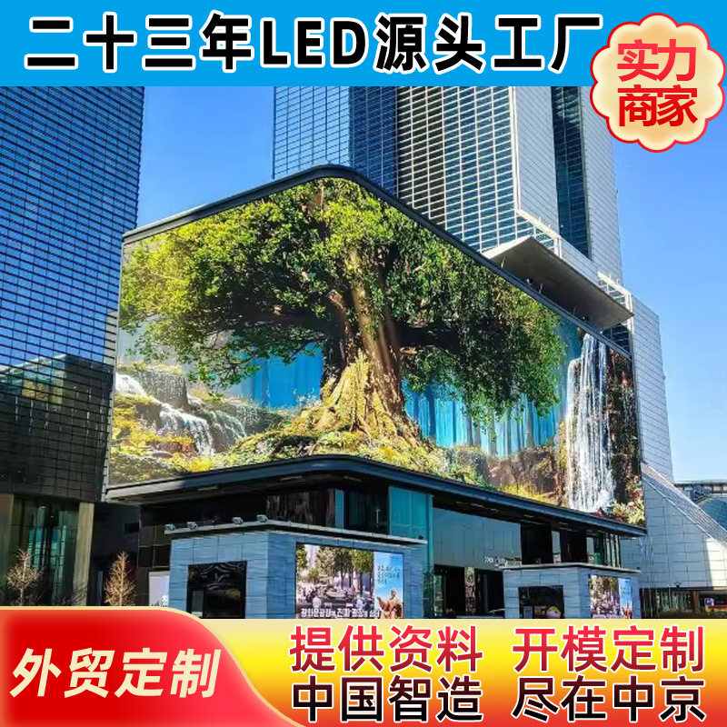 LED显示屏户外全彩led显示屏P5户外立式落地广告表贴led显示屏