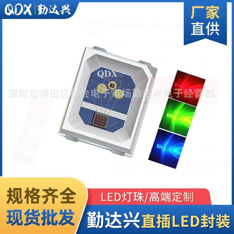 2835RGB七彩灯珠2835内置IC七彩快闪慢闪灯珠LED发光贴片二极管