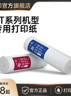 汉印P77/FT800/FT600打印机专用优质A4打印纸不含双酚A长效保存