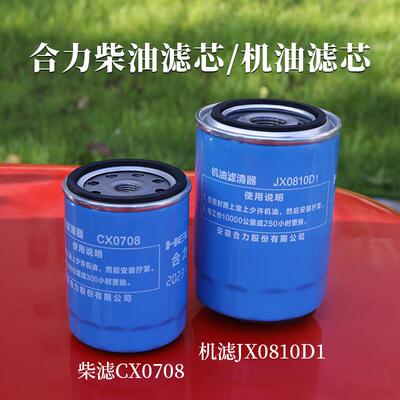 叉车柴滤CX0708机滤JX0810D1适用新柴全柴490滤清器合力龙工等