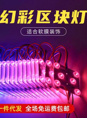 幻彩区块灯片全彩rgb炫彩七彩漫反射软膜灯箱led点光源模组区块链