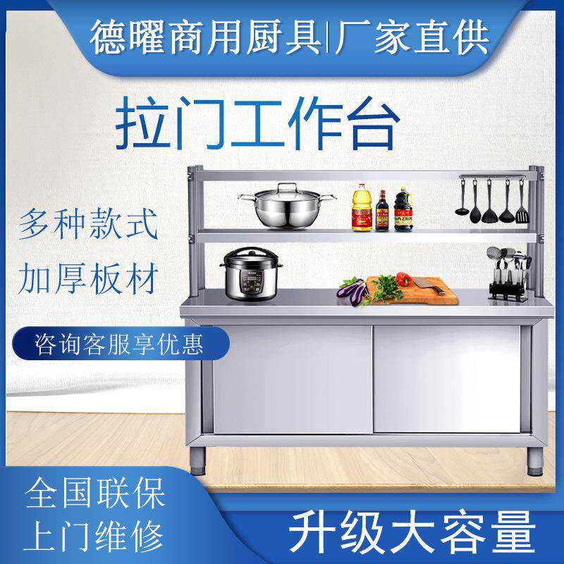 家用不锈钢拉门工作台工作柜厨房操作台面打荷台储物柜切菜案板柜