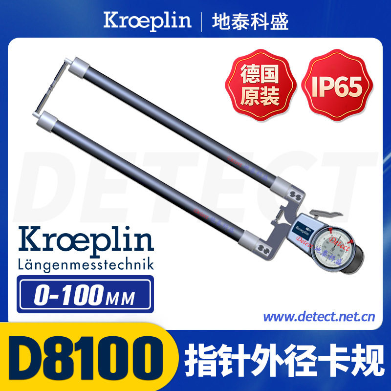 德国kroeplin指针外径卡规D81000-100带表卡规指针怎么调