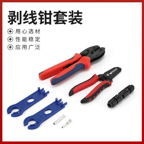 供应剥线钳套装光伏压线钳太阳能板安装专用工具套装
