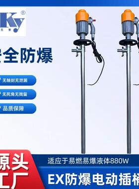 不锈钢防爆电动插桶泵HD-EX2-V+SS304-700HP电动抽液泵溶剂油桶泵