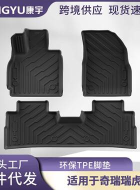适用于23-24款奇瑞瑞虎9/捷途JAECOOJ8汽车脚垫TPE脚垫后备箱垫