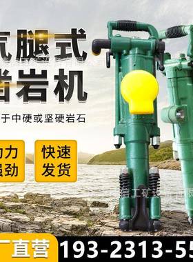 YT28凿岩机气动YT28气腿式凿岩机风钻岩石钻孔28钻机YT24凿岩机