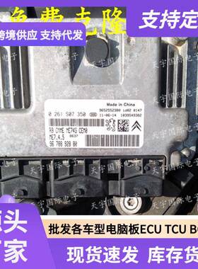 0261S073509678892880适用标致307汽车发动机电脑板ECUME7.4.5