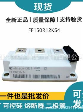 FF150R12KS4IGBT驱动双向晶闸管高压igbt电子元器件新批次