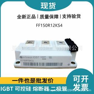 FF150R12KS4IGBT驱动双向晶闸管高压igbt电子元器件新批次