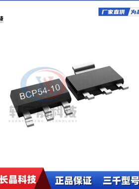 长电长晶BCP54-10SOT223贴片三极管NPN晶体管电子元器件集成电路