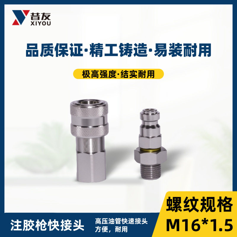 快接头快速接头一套带压堵漏注胶枪配件带压堵漏液压枪工具