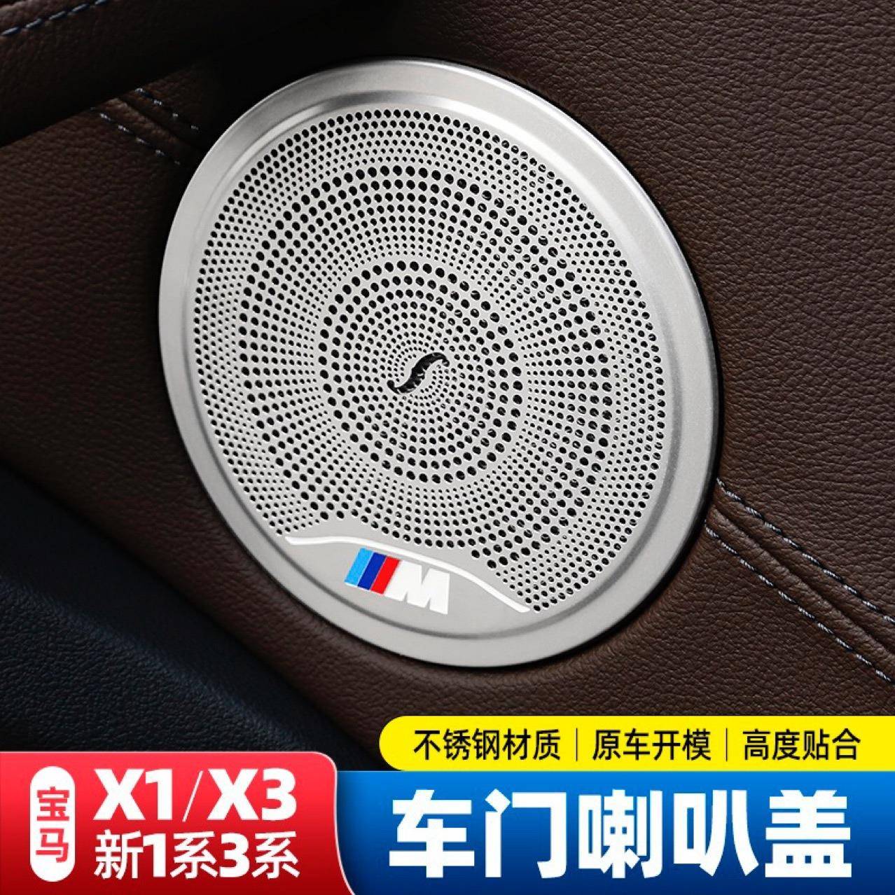 适用于宝马3系X1X2X3X4高音喇叭网罩升级音响内饰车门装饰改装
