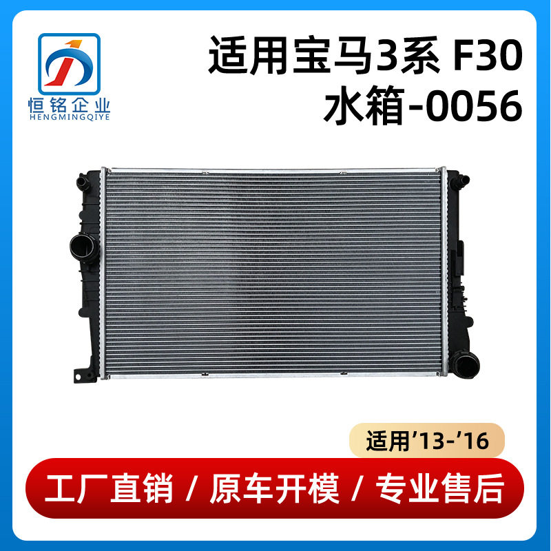 适用13-16款宝马3系F30水箱-0056散热器冷却液冷却器17117618807