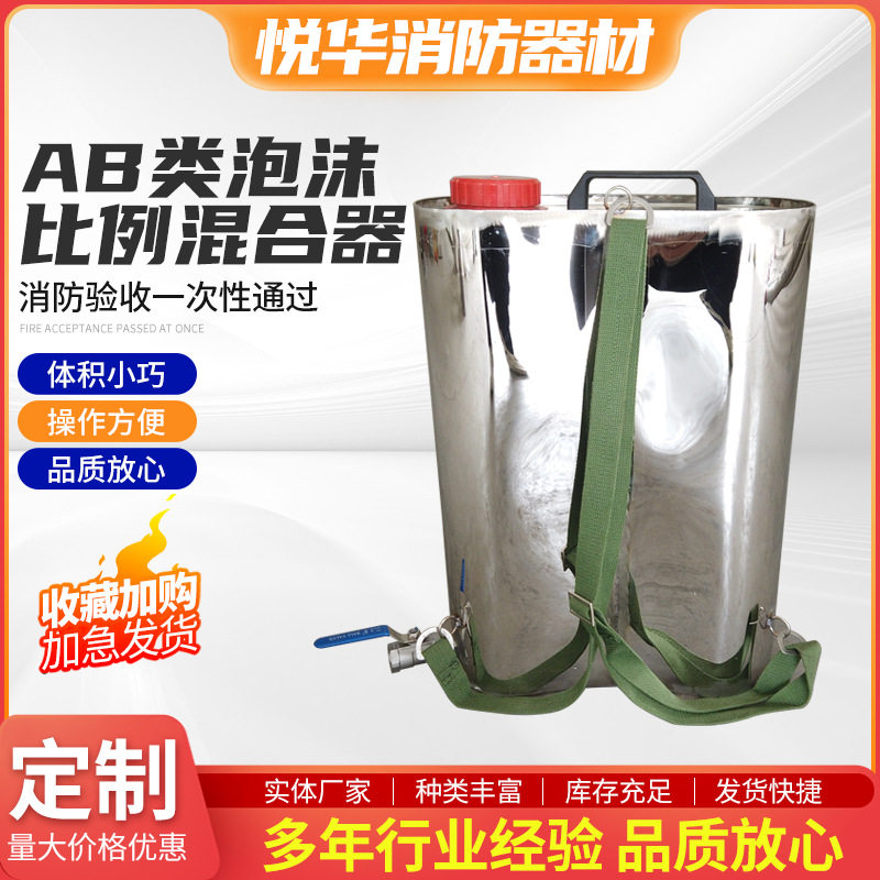 AB类泡沫比例混合器便携式泡沫发生器混合装置高倍数泡沫液桶