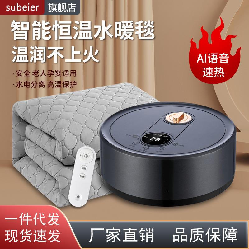 水暖毯家用电热水循环暖水毯智能语音遥控定时恒温发热毯