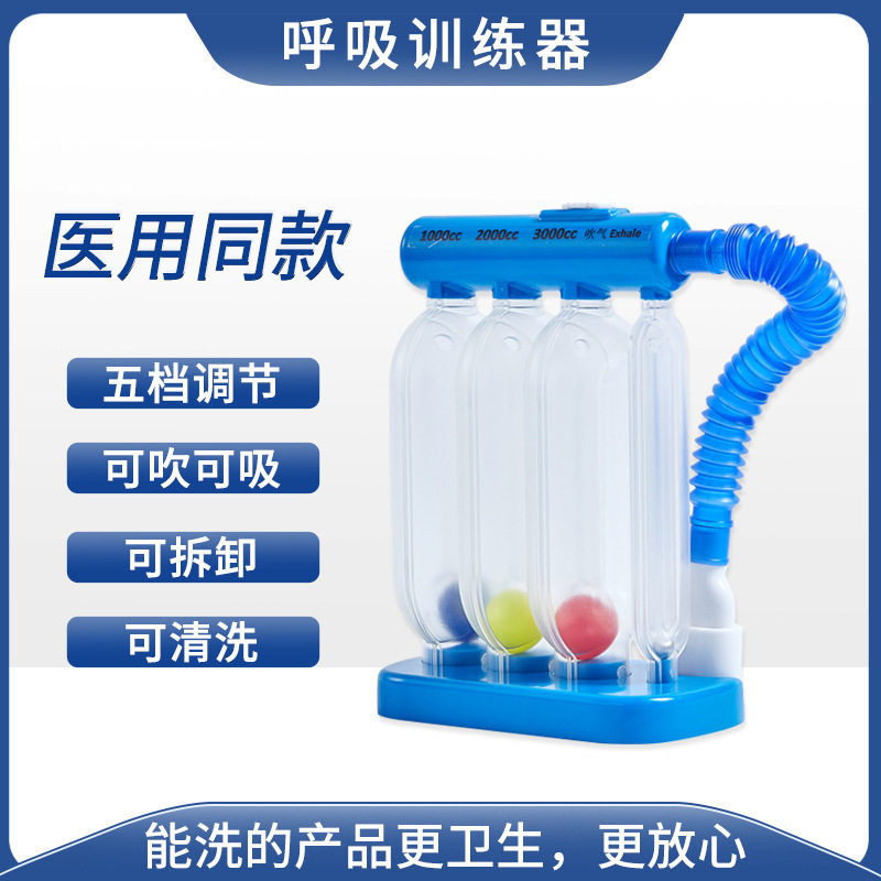 呼吸训练器可调节可清洗大容量肺活量锻炼仪可吹可吸肺功能锻炼器