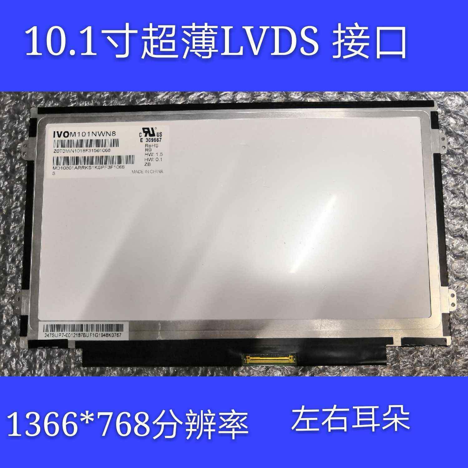 车载、平板、DVD、广告机、1366*768M101NWN8N101BGE-L31