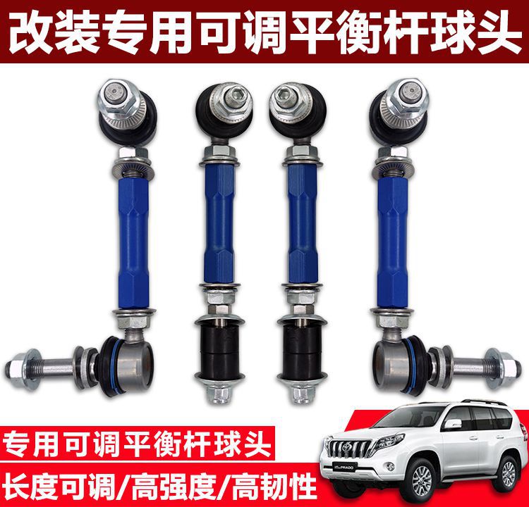 适用于丰田霸道2700LC150LC120FJ酷路泽改装加粗可调平衡杆球头