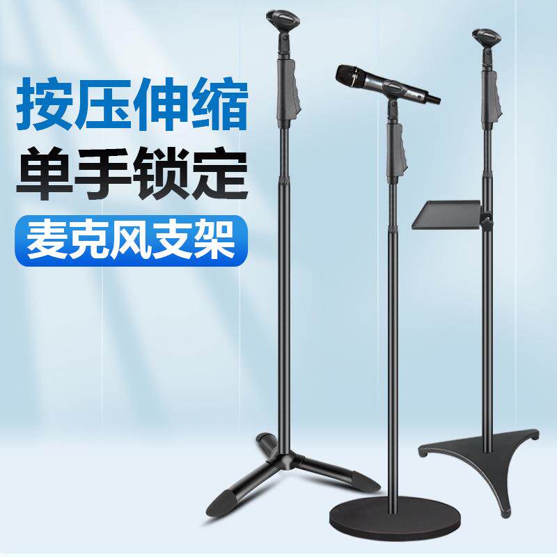 乐科特LKT-833B麦克风话筒支架落地式专业舞台KTV专用手压式支架