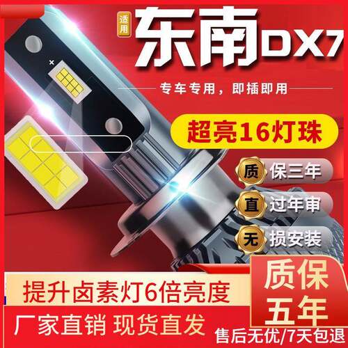 适用于15-20款Prime东南DX7汽车前大灯led远光灯近光灯远近一体雾