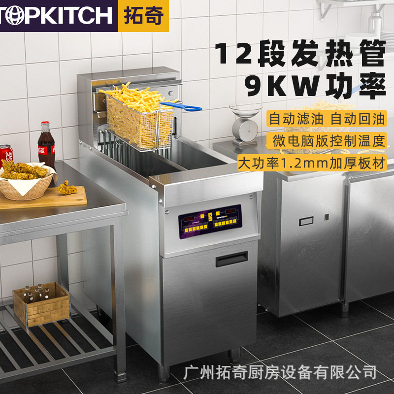 拓奇电炸炉商用电炸锅炸油条炸鸡大容量油炸锅立式双杠电脑版炸炉