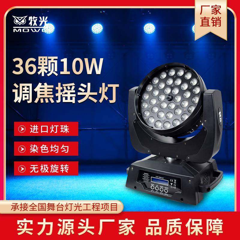 36颗10W全彩四合一摇头调焦染色灯ktv酒吧婚庆演出LED舞台灯光,机械设备,其他机械设备,淘宝优惠券,粉丝福利购,淘宝优惠卷