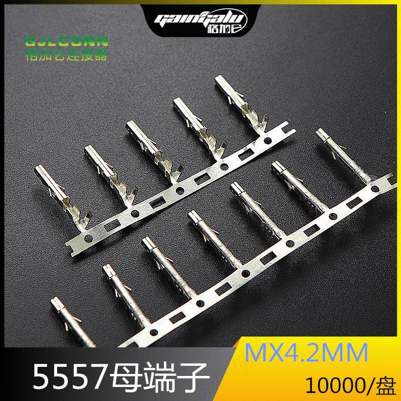 5557/55694.2MM铜簧片低脚/高脚公头簧片公壳冷压端子连接器