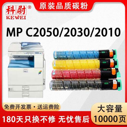 适用理光MPC2550粉盒C2551碳粉MPC2010C2030C2050C2051复印机