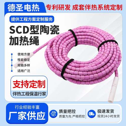 耐高温热处理SCD型陶瓷加热绳履带式高温陶瓷加热带