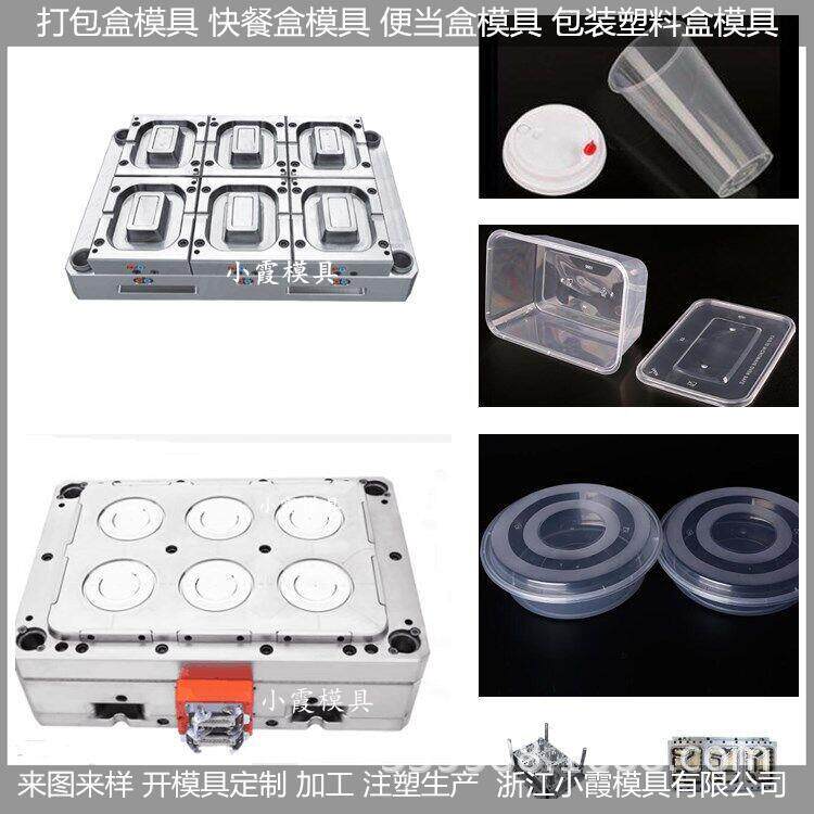 注塑模具制造一出八透明快餐盒模具 一出八透明打包碗模具