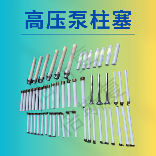 大流量高压泵配件大全三柱喷瓷栓注塞泵硬质合金柱塞曲轴现货供应