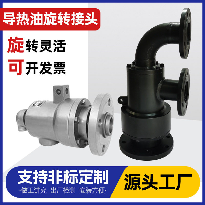 Q型导热油旋转接头法兰连接高速蒸汽橡塑机械设备用高温旋转接头