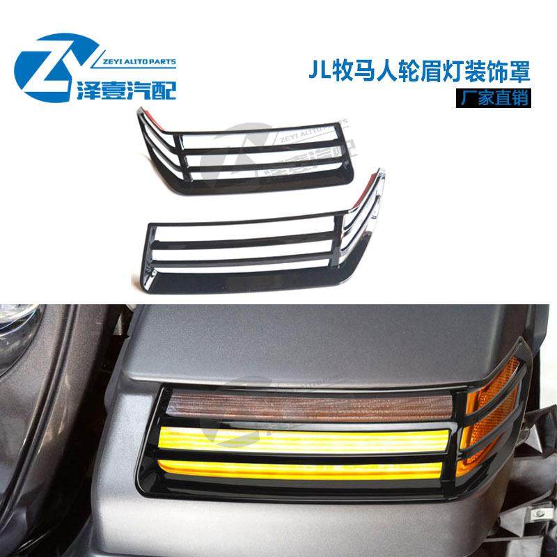 牧马人JL轮眉灯罩2018-2019轮眉灯保护罩防护罩,机械设备,其他机械设备,淘宝优惠券,粉丝福利购,淘宝优惠卷