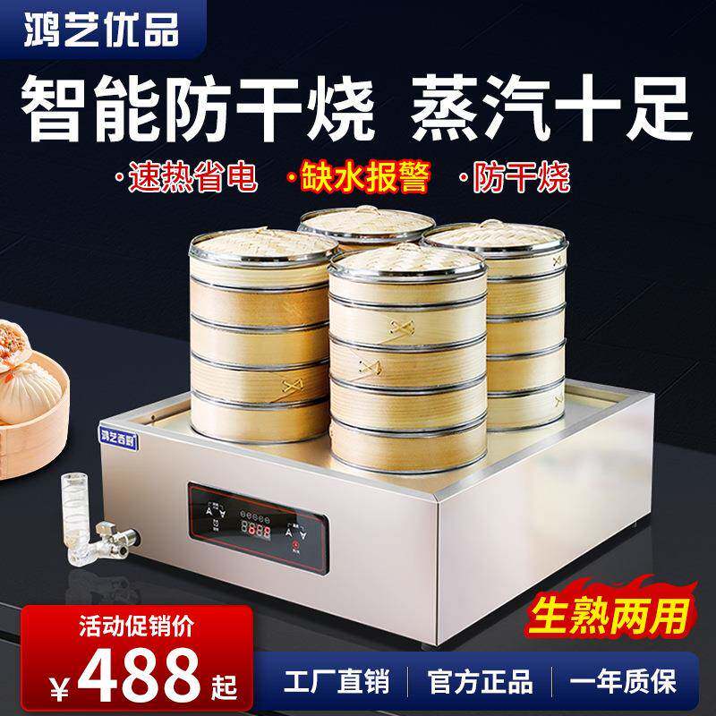新型蒸包炉商用电包子机小笼包蒸锅馒头机全自动小型蒸柜饭店蒸箱