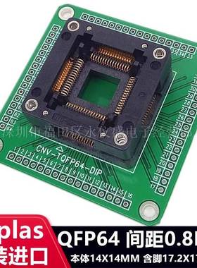 原装QFP64/DIPTQFP64LQFP64OTQ-64-0.8-01IC测试座烧录座