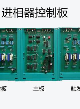 HYP6-5进相器控制板一套3块含1块主板2块触发板