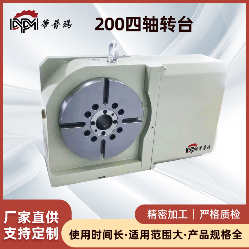 200四轴转台数控机床分度头蜗轮蜗杆油压气压第四轴五轴加工中心图片