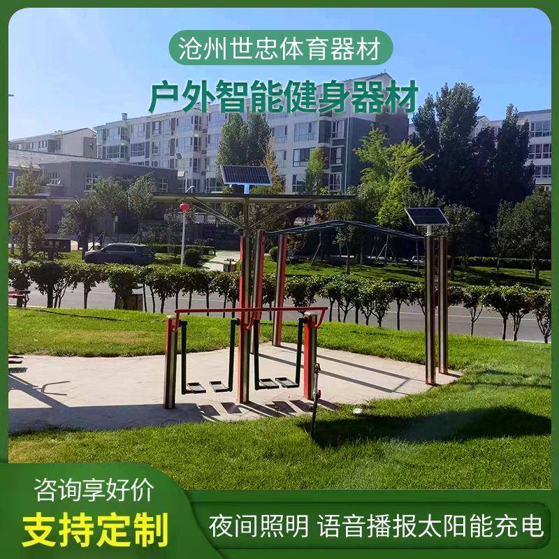 户外智能健身器材小区公园室外高档健身路径二代语音播报健身路径