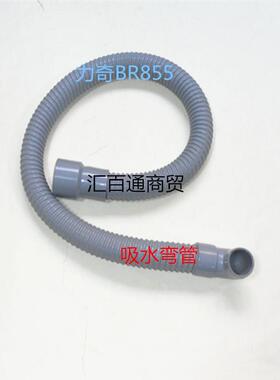 原装力奇ＢＲ８５５洗地机吸水管进水管吸污管洗地机管子配件