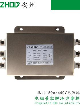 安州AN-100A120A150A160A/C12KB三相EMIFILTER电源滤波器380V